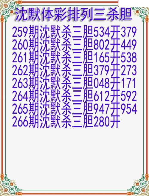 沈默杀胆图迷