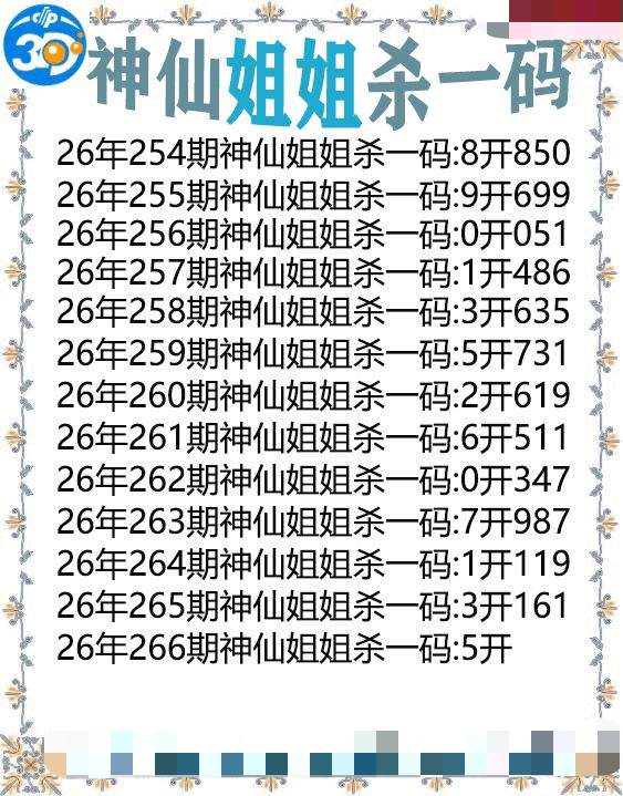 神仙姐姐杀一码