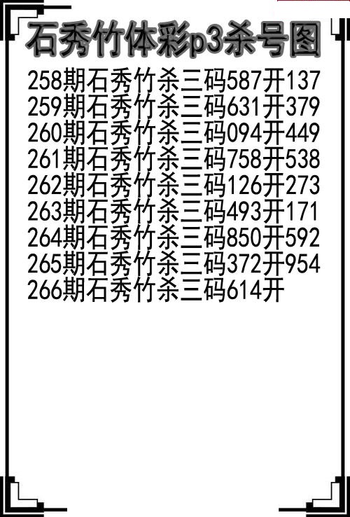 石秀竹杀号图