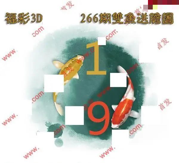 双鱼送胆