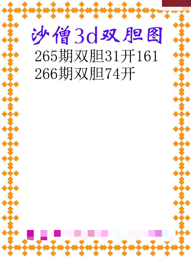 沙僧双胆