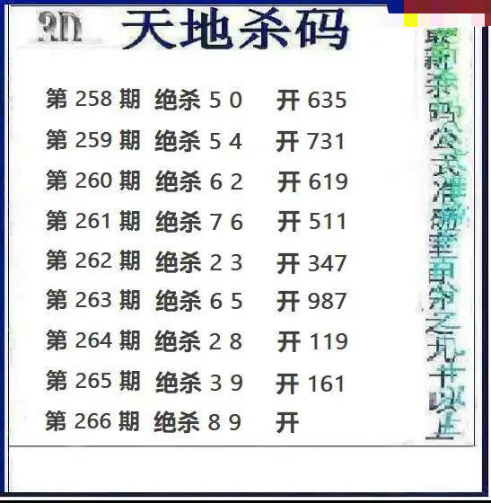 天地绝杀