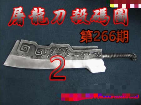 屠龙刀杀码