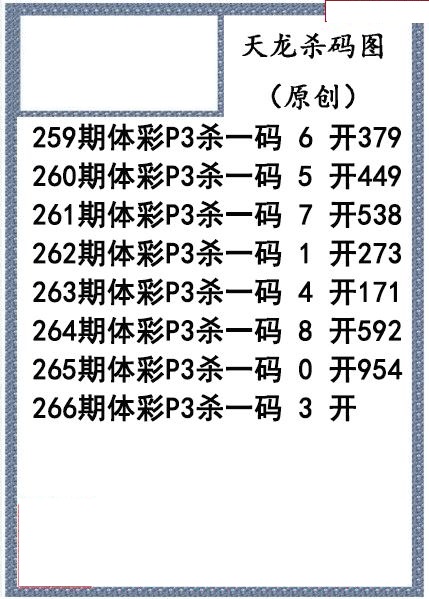 天龙杀码