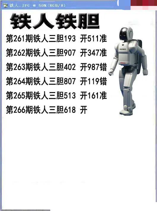 铁人铁胆
