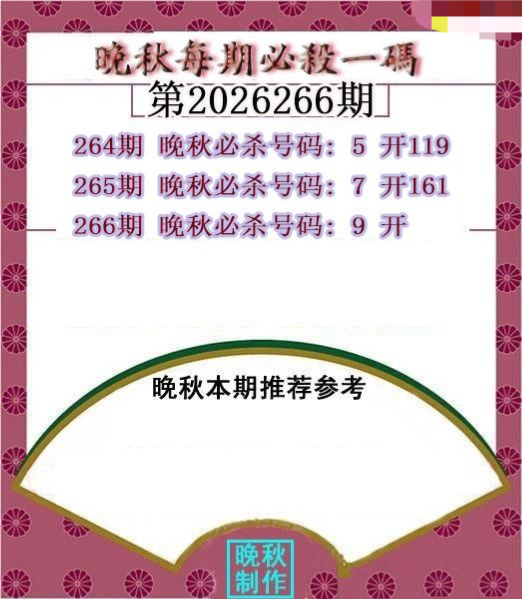 晚秋杀码图
