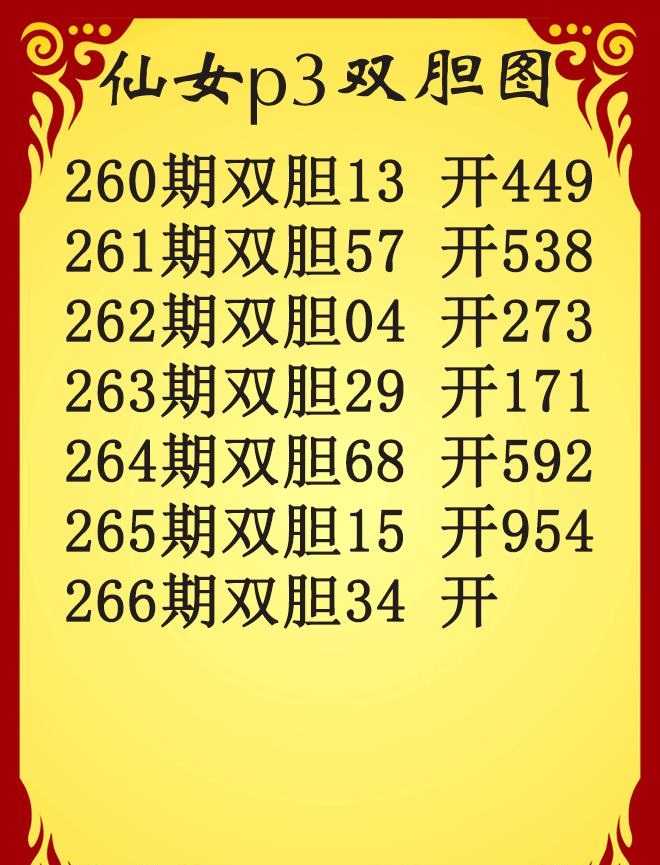 仙女双胆