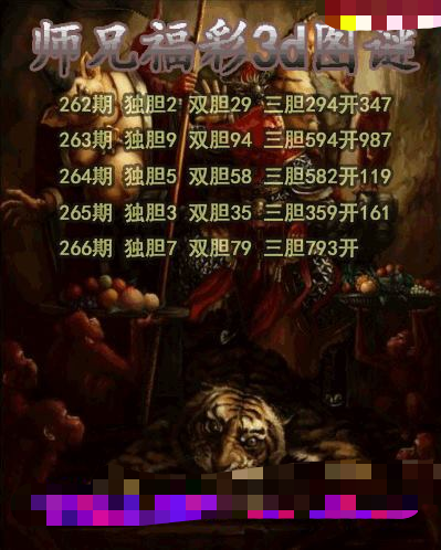 师兄送胆