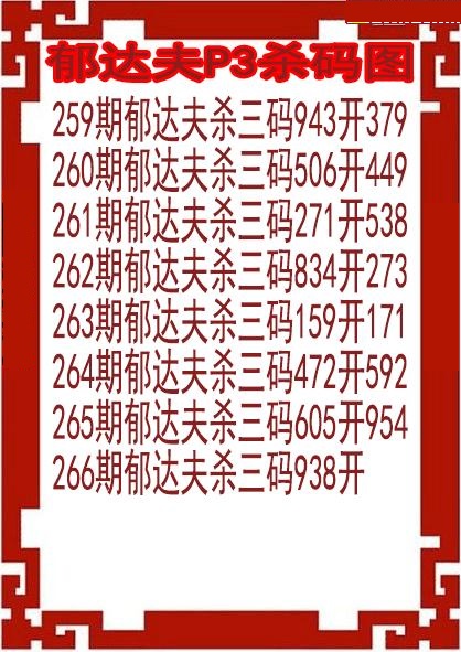 郁达夫杀码图
