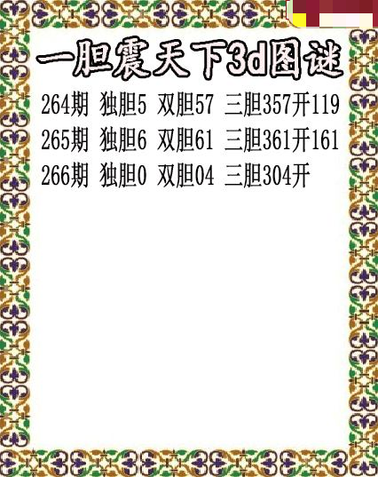 一胆震天下独胆