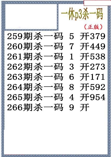 一休杀码