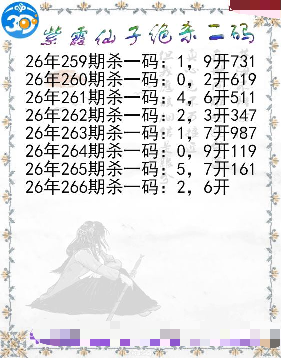 紫霞仙子绝杀二码
