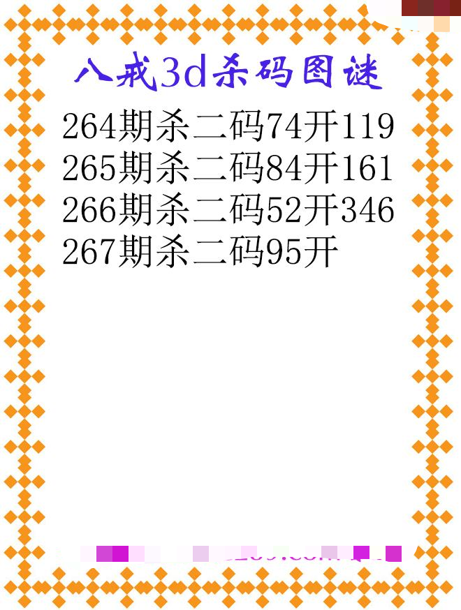 八戒杀码