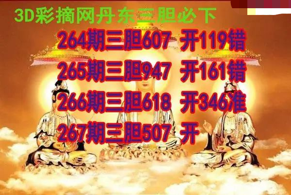 丹东三胆