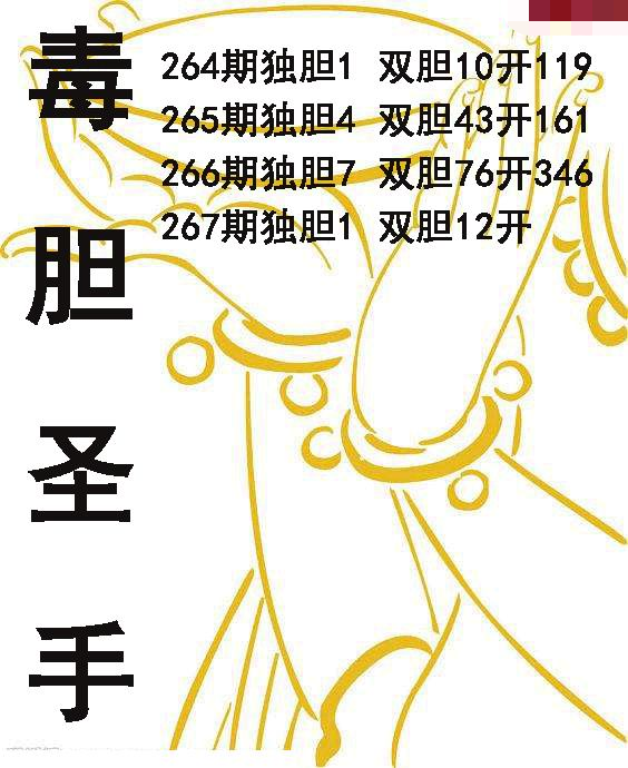 毒胆圣手