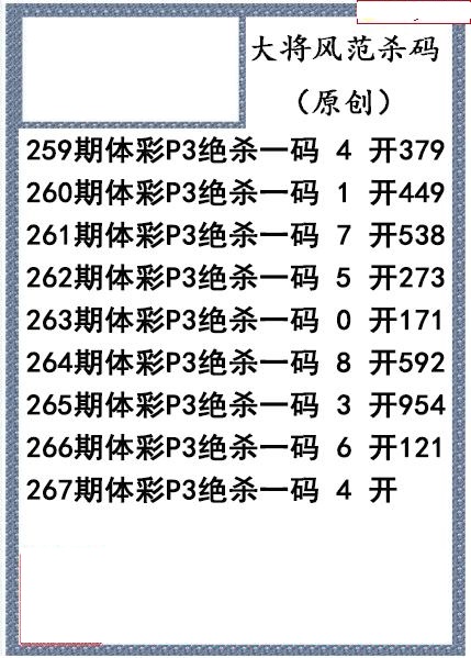 大将风范杀码