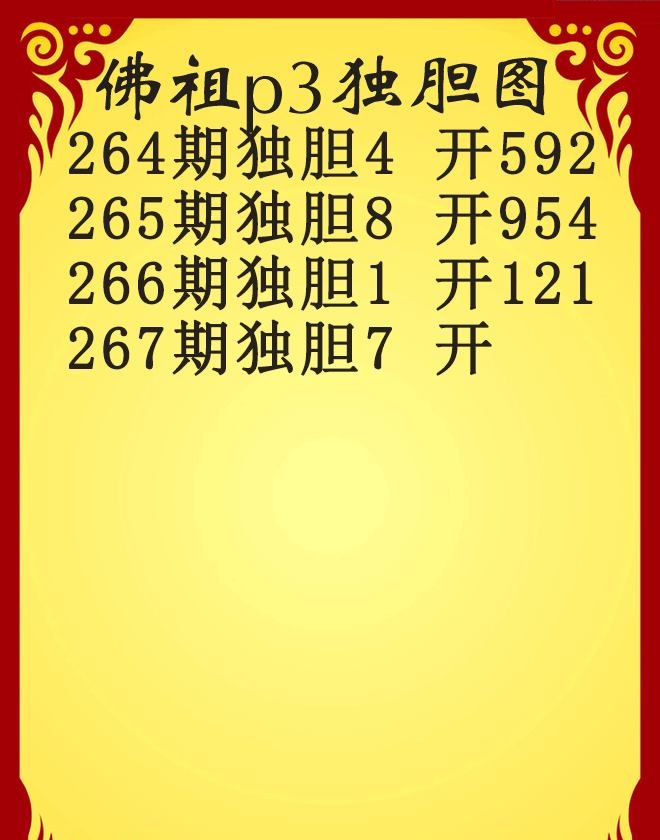 佛祖独胆