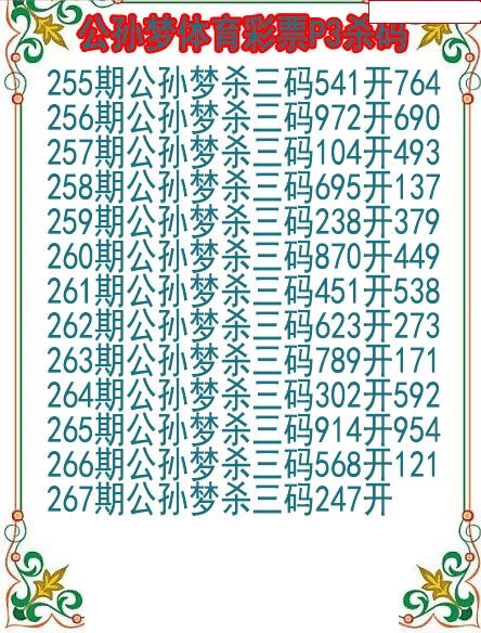 公孙梦杀码图