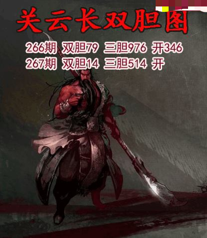关云长双胆