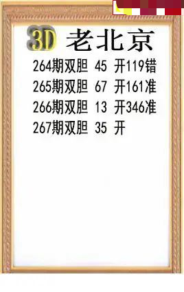 老北京