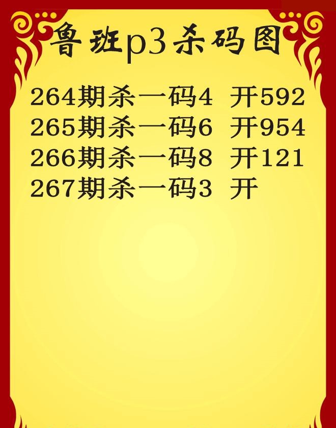 鲁班杀码