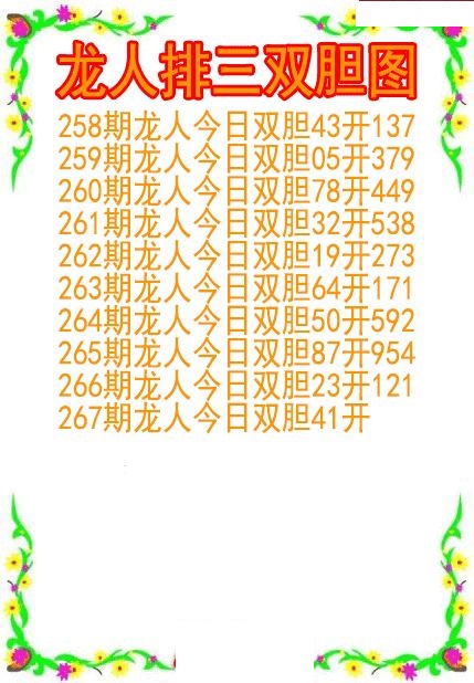 龙人双胆图