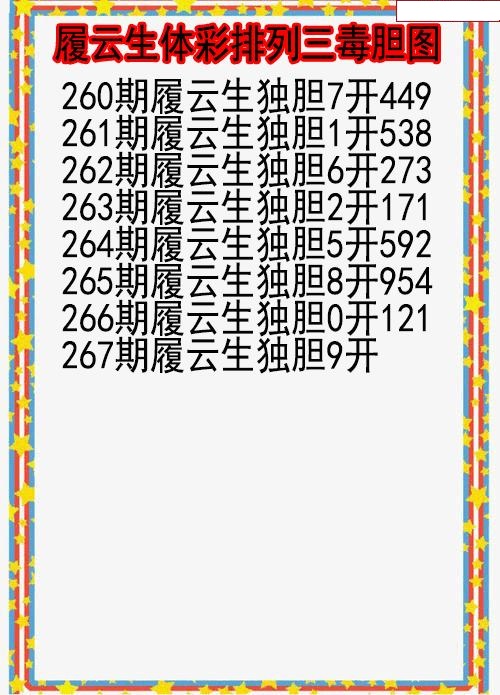 履云生毒胆图