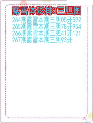 露雪三胆图