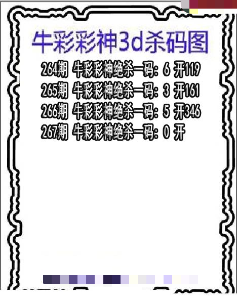牛彩彩神杀码