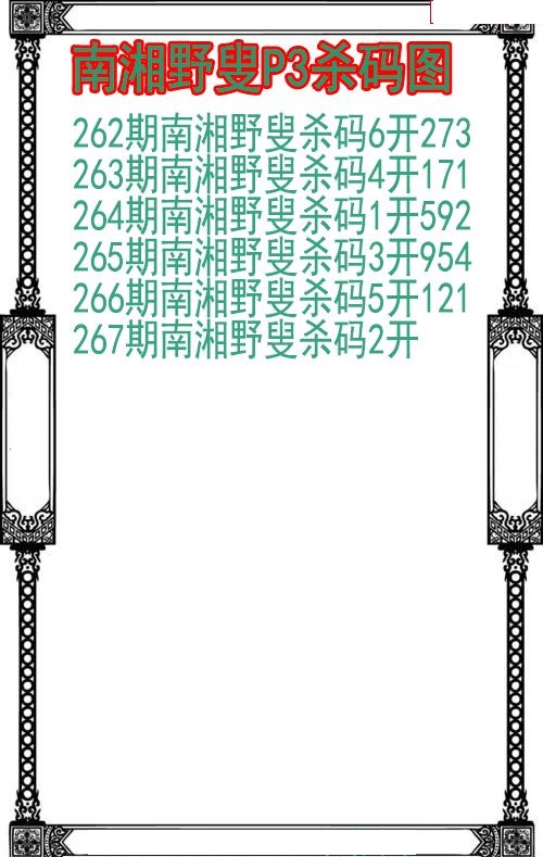 南湘野叟杀码图