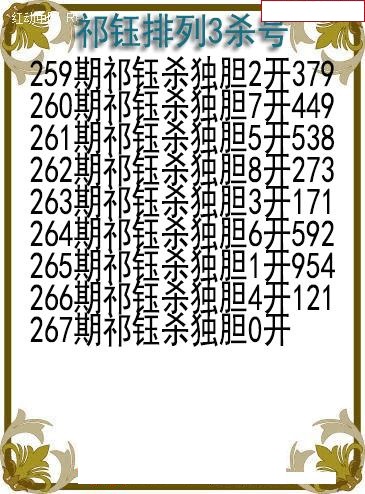 祁钰杀号图