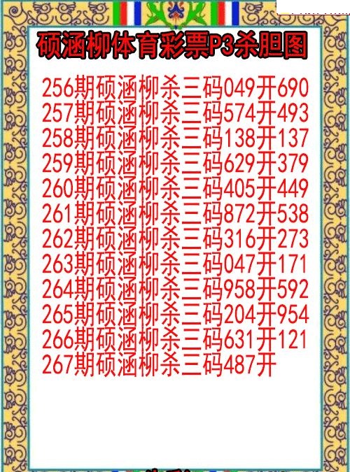硕涵柳杀胆图