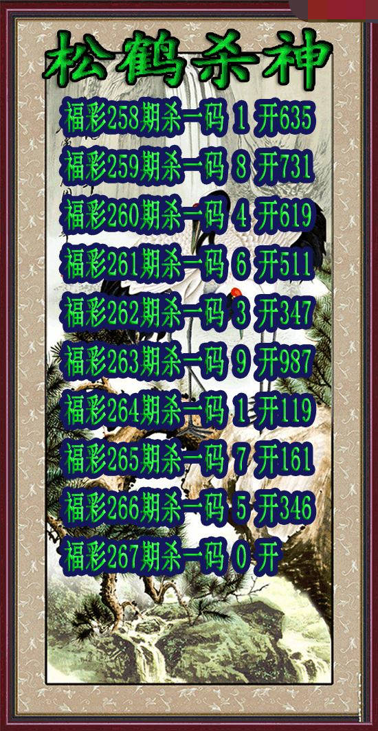 松鹤杀神