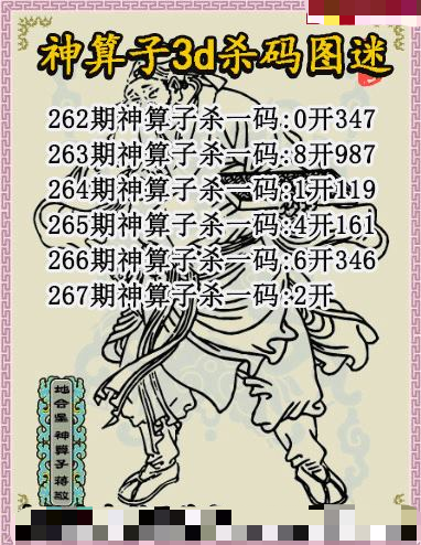 神算子杀码