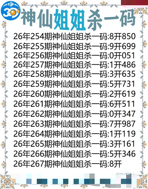 神仙姐姐杀一码