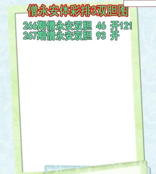 僧永安双胆图