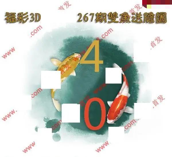 双鱼送胆
