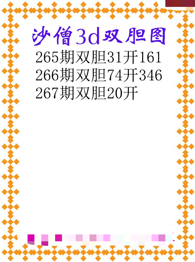 沙僧双胆