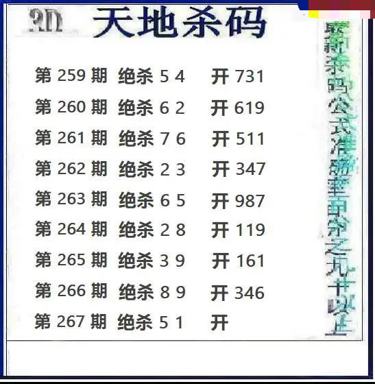 天地绝杀