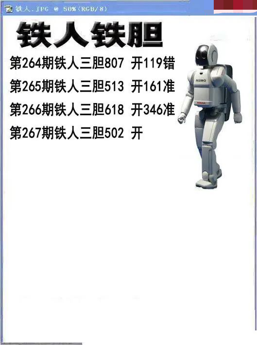 铁人铁胆