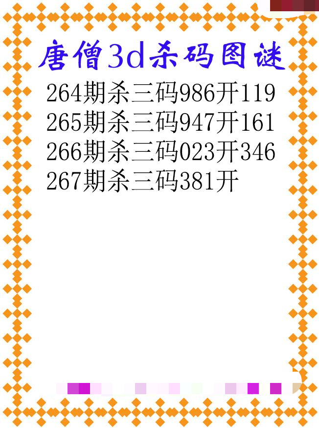 唐僧杀码
