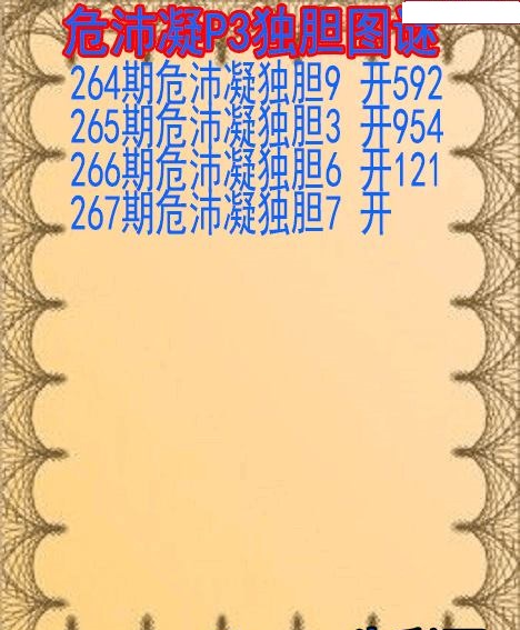 危沛凝独胆
