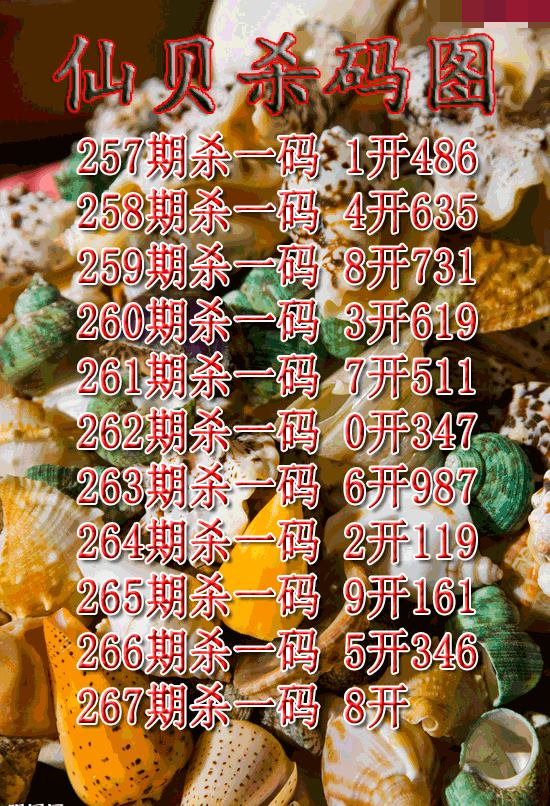 仙贝杀码