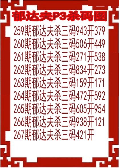 郁达夫杀码图