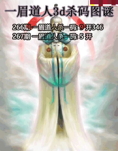 一眉道人杀码