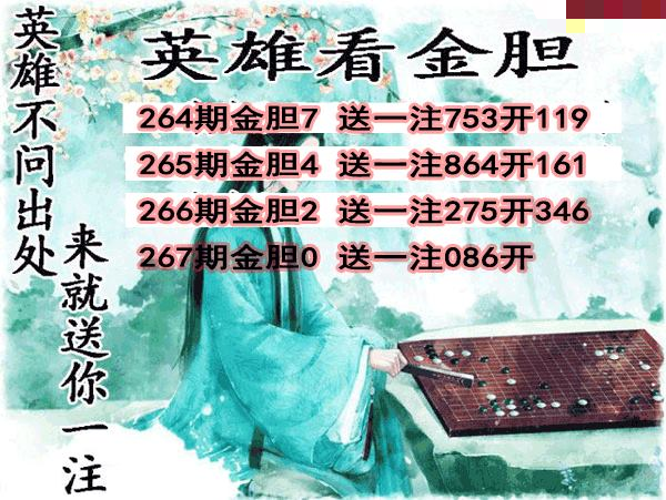 英雄金胆