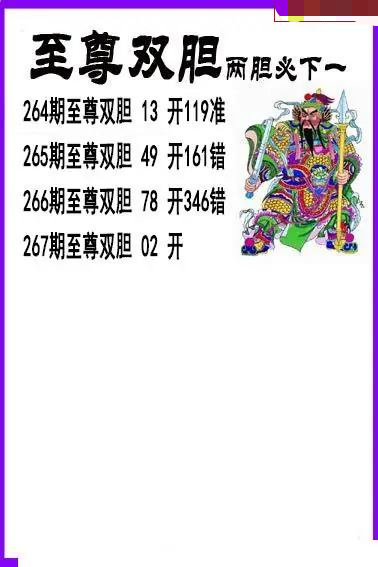 至尊双胆