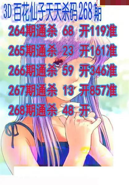 百花仙子杀码