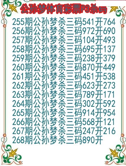 公孙梦杀码图