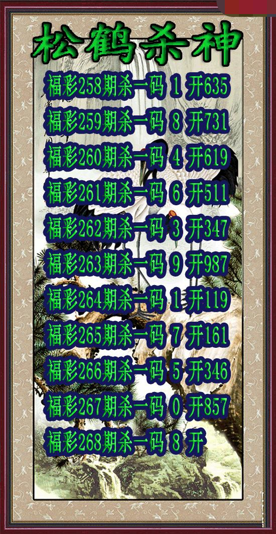 松鹤杀神
